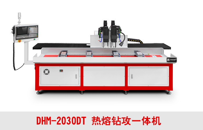 熱熔鉆攻一體機