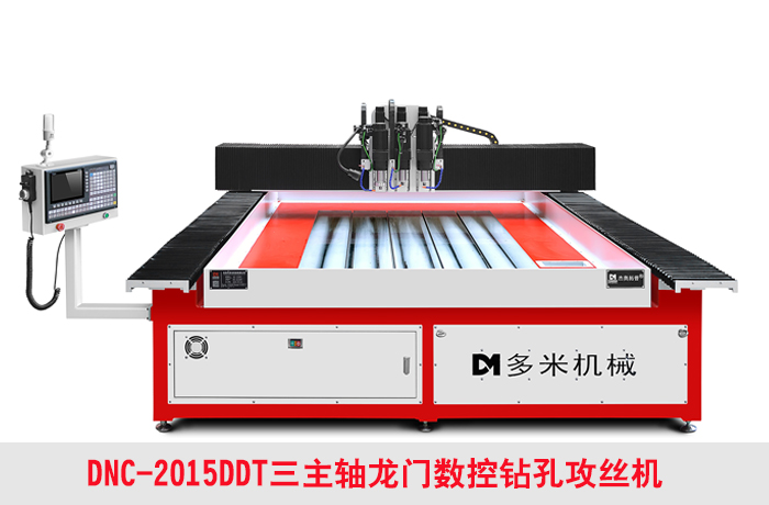 龍門數控鉆孔攻絲機