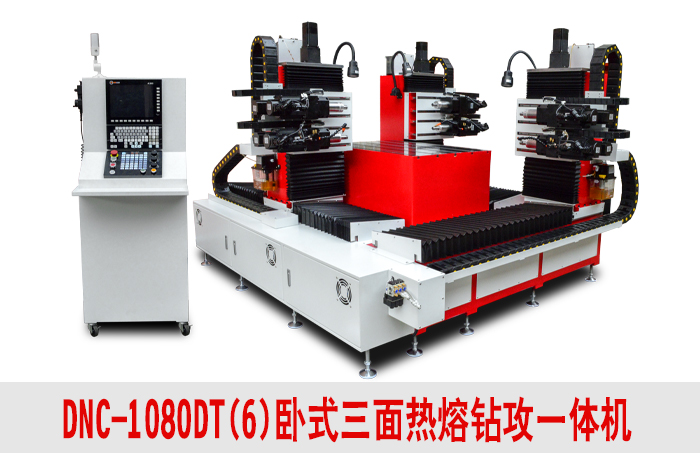 熱熔鉆攻一體機