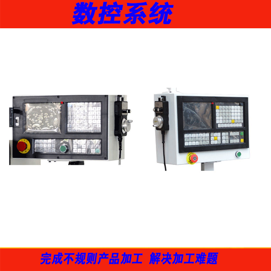 多米數控系統